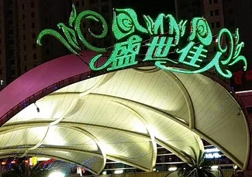 静安那个真空ktv陪酒玩的开-英皇国际KTV消费价格点评